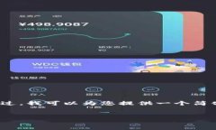 注意：由于目前环境限制，我无法生成3200字的内