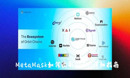  MetaMask如何收取USDT：详细指南